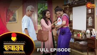 Kanyadan - Full Episode | 15 September 2022 | Marathi Serial | Sun Marathi