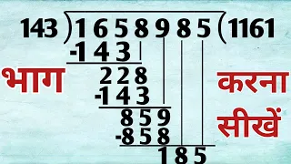 बड़ी संख्या का भाग कैसे करें|bhag|division|Bhag kaise karte hain| math|divide|long divider