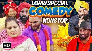 Lohri Special Punjabi Comedy Video| Funny Lohri ਲੋਹੜੀ Special Comedy🤣 | ਪੰਜਾਬੀਆਂ ਦੀ ਕਾਮੇਡੀ ਦੇ ਧੱਮਾਕੇ