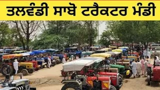 Talwandi sabo tractor mandi 🚜