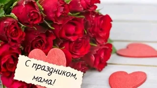 САМОЕ КРАСИВОЕ ❤ ПОЗДРАВЛЕНИЕ ОТ СЫНА ДЛЯ МАМЫ 8 МАРТА! ПЕСНЯ ПРО МАМУ СЛОВА ДО СЛЁЗ