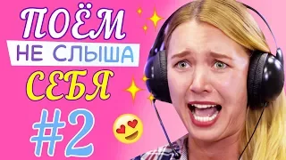 Девушки поют 🎼  себя не слыша 2 - Ой, всё: Егор Крид, Элджей & Feduk, Oxxxymiron, Face