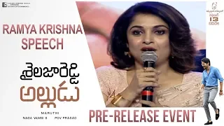 Ramya Krishna Speech At Shailaja Reddy Alludu Pre Release Event | Naga Chaitanya | Anu Emmanuel