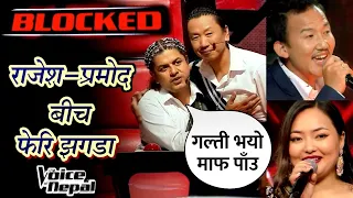 ब्लकको कुरा उठेपछि राजश-प्रमोद बीच झगडा | Voice of Nepal Season 5 Ep 16 Binod Rai Vs Smita Battle