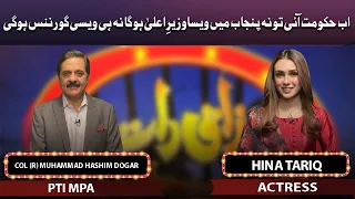 Col (r) Muhammad Hashim Dogar & Hina Tariq Mazaaq Raat | 6 June 2022 | مذاق رات | Dunya News