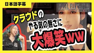 【海外の反応 / FF7R】サブクエストをやりたくなさそうなクラウドへの外国人の反応www  /  FF7リメイクをプレイしてる海外の人たちの反応がめちゃくちゃ面白いww vol2 【日本語字幕】