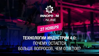 Сессия 27 ноября. Технологии индустрии 4.0.