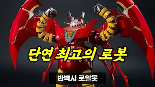 The Best Robot ever? Blitzway BOSS BOROT Review [SUB]