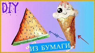 DIY Сквиши из БУМАГИ* DIY Антистресс игрушки!*Новый наполнитель!* Squishy СВОИМИ РУКАМИ