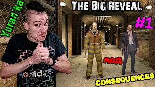 Max Payne 2[МОД] - The Big Reveal - Consequences #1