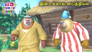 ஒழிந்தது நல்லதே! (Good Riddance!) Bablu Dablu Tamil Cartoon Big Magic | Kiddo Toons Tamil