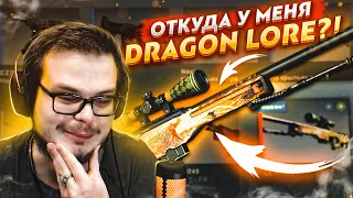 ОТКУДА У МЕНЯ AWP DRAGON LORE?! ПРАНК ВЫШЕЛ ИЗ-ПОД КОНТРОЛЯ!