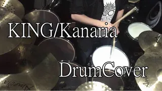 【DrumCover】KING/Kanaria【叩いてみた】
