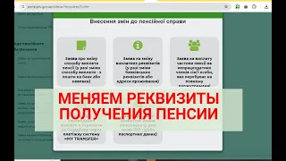 ПЕНСИЯ : МЕНЯЕМ НА ВИРТУАЛЬНУЮ КАРТУ В ЛИЧНОМ КАБИНЕТЕ ПФУ-ПОШАГОВО