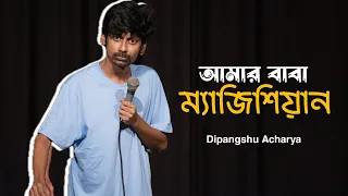Amar Baba Magician | Dipangshu Acharya | Stand-Up Comedy