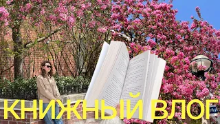 книжный влог 🌸 лучшие книги весны