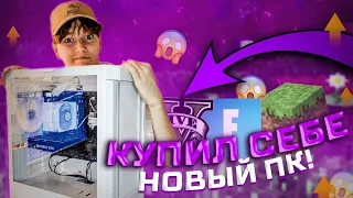 😱 КУПИЛ СЕБЕ НОВЫЙ ПК! 🧡 | VLOG И СБОРКА ПК! ЧАСТЬ 2 ✅