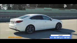 Тест- драйв Mazda- 6  минтранс рен тв