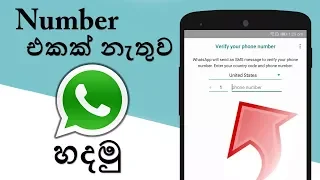 Use Whatsapp Without Phone Number Latest Trick 2018 in Sinhala