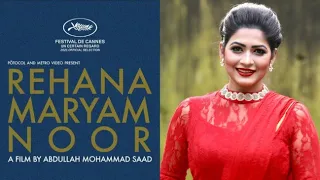 Rehana Maryam Noor Full Movie II রেহানা মরিয়ম নূর II Azmeri Haque Badhon II RMNfilm