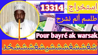 (1) 👉première partie SIROU SOURATOU ( ALAMM NACHRAH)  pour bayré ak WARSAKk