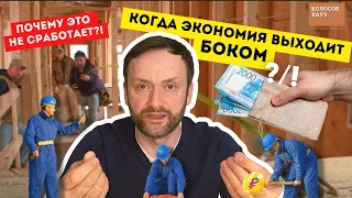 Это должен учитывать КАЖДЫЙ кто строит с ЧАСТНОЙ БРИГАДОЙ // Колосов Хауз рекомендует