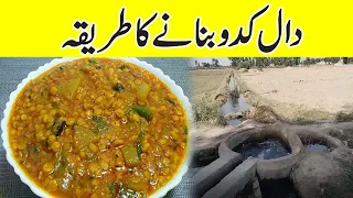 Kaddu channa daal| lauki Chana daal different and very tasty recipe