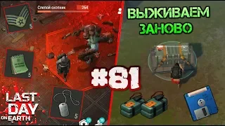 Выживаем заново #81. Выбиваем дискету с координатами. Сливаем слепого охотника + чистка хард бункера