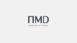 ПМД — надежный застройщик