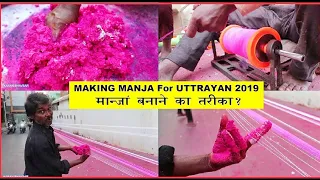 मांजा कैसे बनता है? | Manja Making | Kite Festival 2019 | Uttarayan 2019