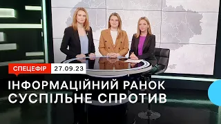 🔴 Ситуація на фронті, слухання в Гаазі, кредитування бізнесу, дитяче Євробачення 2023 | 27.09.23