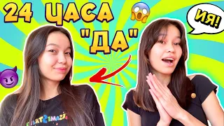 24 сағат АЛИЯҒА “ИЯ” деймін!!🥳😍челлендж/Алия Мерей