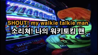 [가사]Steriogram - Walkie Talkie Man
