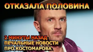 ОТКАЗАЛА ПОЛОВИНА! Супруга Романа Костомарова выдала Шокирующую Тайну