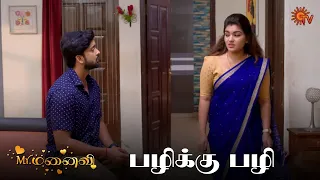 அஞ்சலி வேணும்னே பண்றாங்க! | Mr.Manaivi - Semma Scenes | 23 November 2023  | Sun TV | Tamil Serial