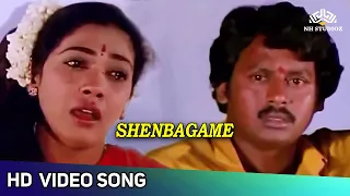 Shenbagame Shenbagame Video Song (Female) | Enga Ooru Pattukaran Movie Songs | Asha Bhosle