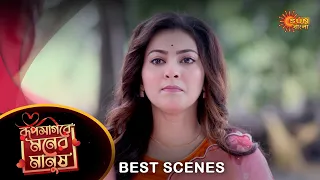 Roop Sagore Moner Manush - Best Scene | 12 September 2023 | Full Ep FREE on SUN NXT | Sun Bangla