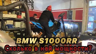 Цена обслуживания BMW S1000RR. Замеры мощности на диностенде, что-то пошло не так…