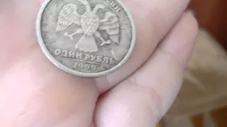 Редкий 1 рубль 1999 года ММД