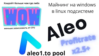 Майнинг ALEO на Windows на Aleo1.to Pool-е Хэшрэйт больше в 2+ раза