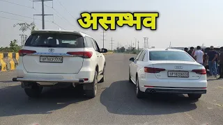 Audi A4 Vs Fortuner DRAG 🏁 RACE किया लगता है यकीन नहीं होगा