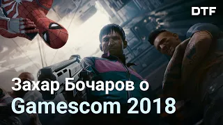 Что показали на Gamescom 2018? Впечатления и прогнозы [Запись стрима]