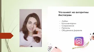 Алгоритмы Инстаграм как вовлекать аудиторию