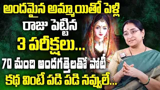 Ramaa Raavi - telugu stories|| Best Moral Story || New Stories Ramaa Raavi || SUmanTv Women