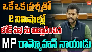 TDP MP Ram Mohan Naidu Given Powerfull Speech In LokSabha | ParliaMent Session | YOYO TV Channel