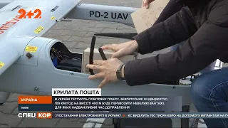 Як відбувалося тестування повітряної пошти в Україні