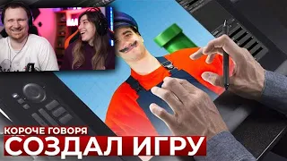 КОРОЧЕ ГОВОРЯ, Я СОЗДАЛ ИГРУ | РЕАКЦИЯ на OneTwo (Ван Ту)