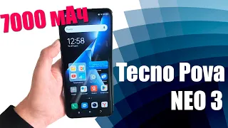 Tecno Pova Neo 3 - Обзор смартфона / характеристики / тесты / Antutu