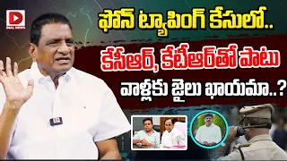 ట్యాపింగ్ కేసులో కేసీఆర్, కేటీఆర్ తో పాటు వాళ్లకు జైలు ఖాయమా..?| Gone Prakash | Phone Tapping Case