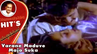 Varane Maduve Maja Suka Kannada Song | Muddina Mava Kannada Movie | Hamsalekha Kannada Hits